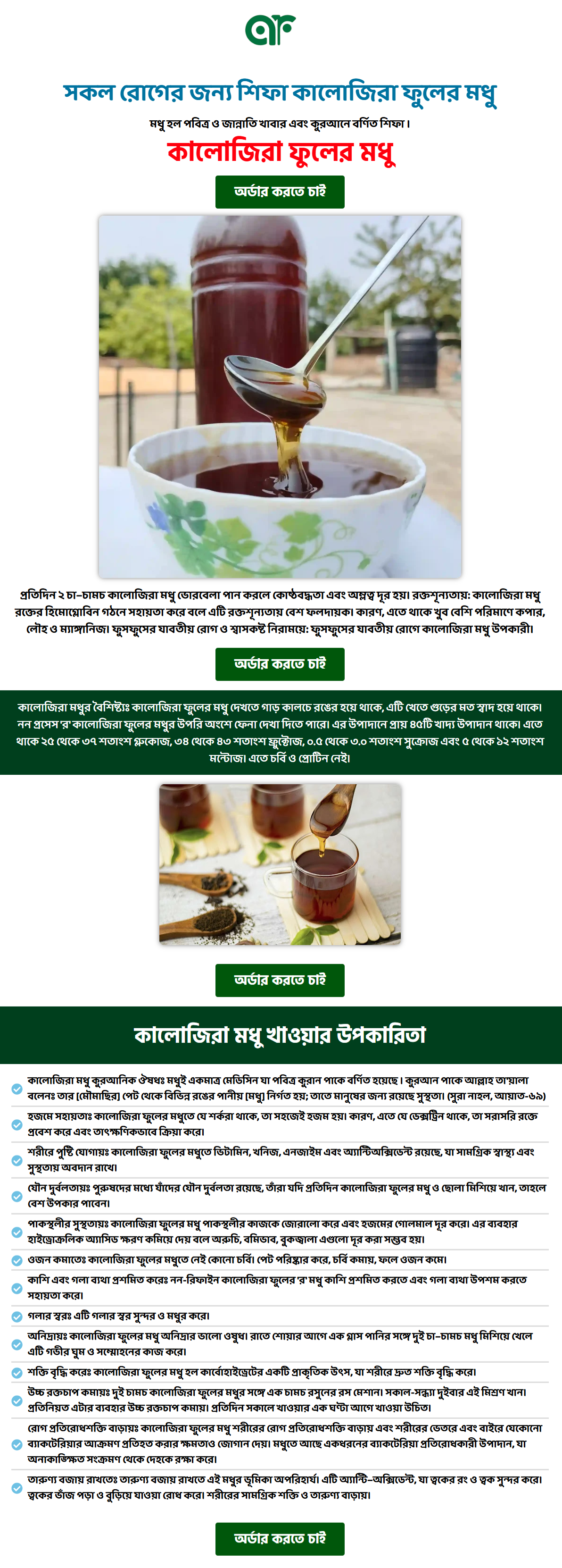 কালোজিরা ফুলের মধু